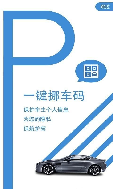 一键挪车码_图片1