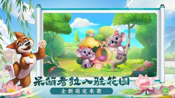 梦幻花园_图片4