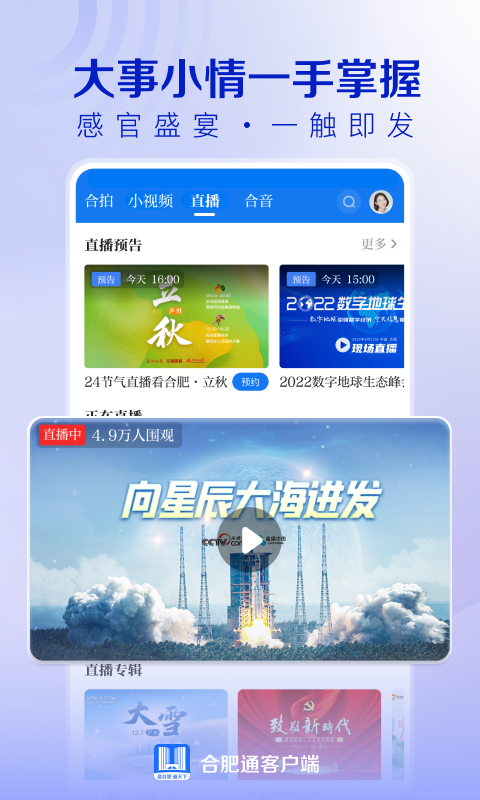 合肥通_图片3