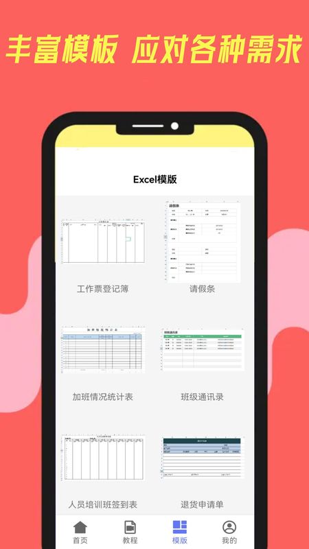 excel手机电子表格_图片4