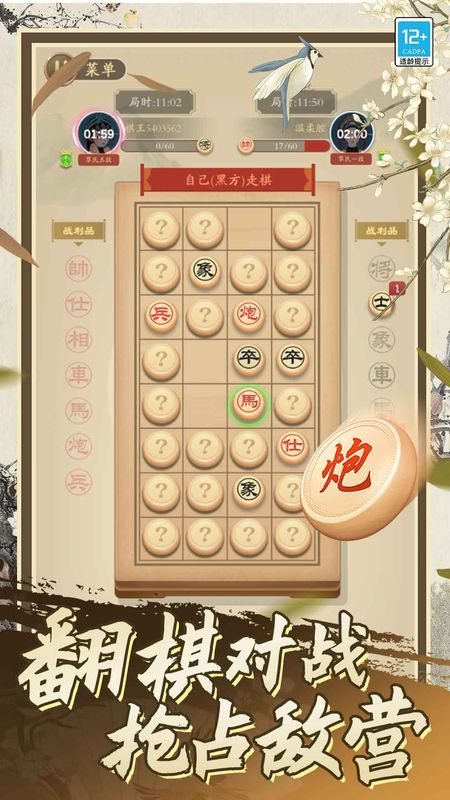 象棋将军令_图片2