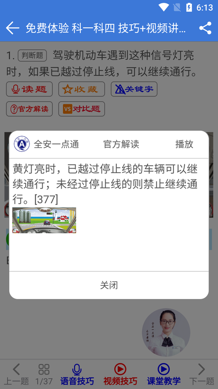 全安一点通_图片4