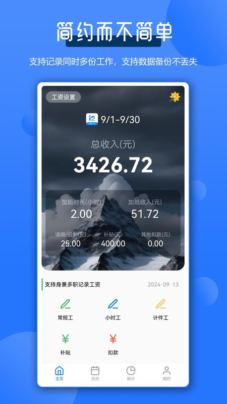 全能记工王_图片1