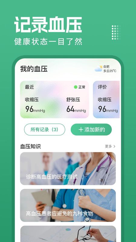 血压血糖测_图片1