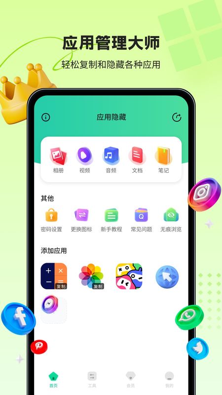 鲁班应用大师_图片1