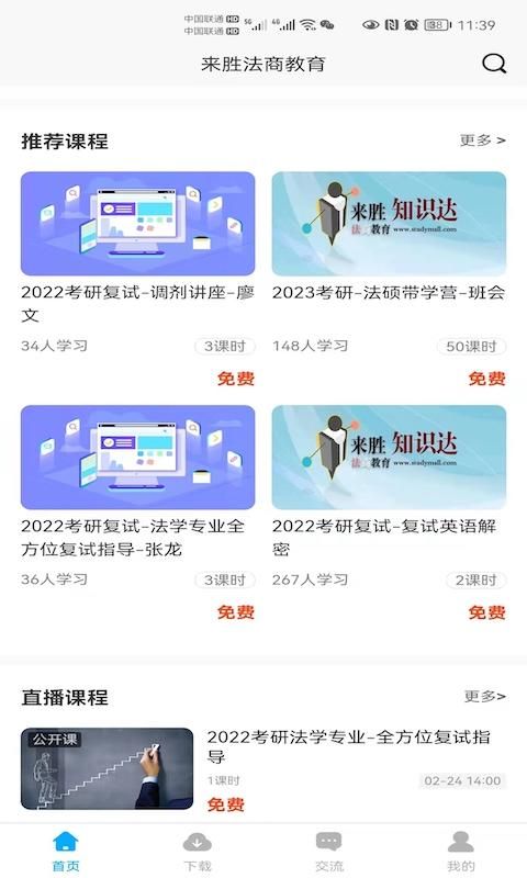 来胜法商教育_图片4