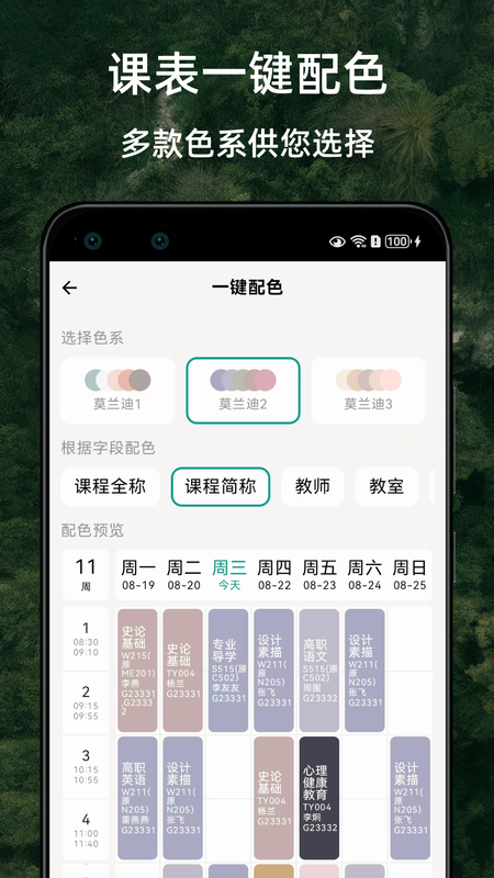 极简课程表_图片4