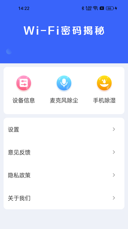 WiFi密码揭秘_图片1