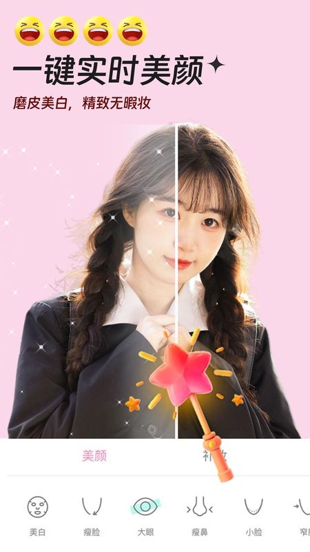 视频实时美颜_图片1