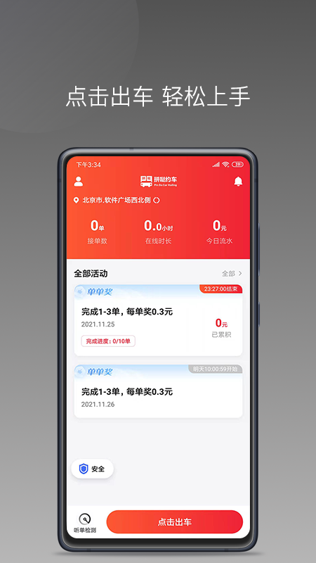 拼哒出行司机_图片1