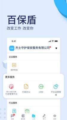 百保盾_图片1