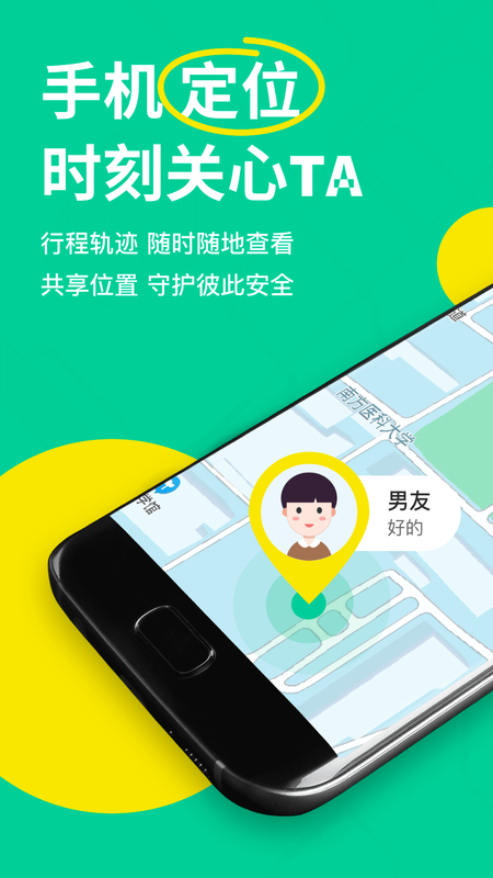 寻位定位守护找人_图片1
