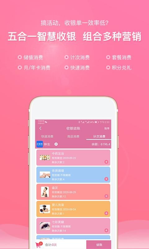 店来客美业收银管理系统_图片4