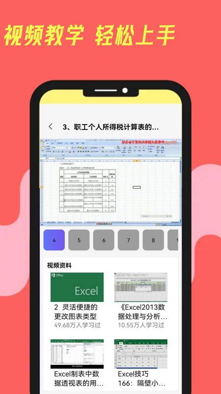 excel手机电子表格_图片3