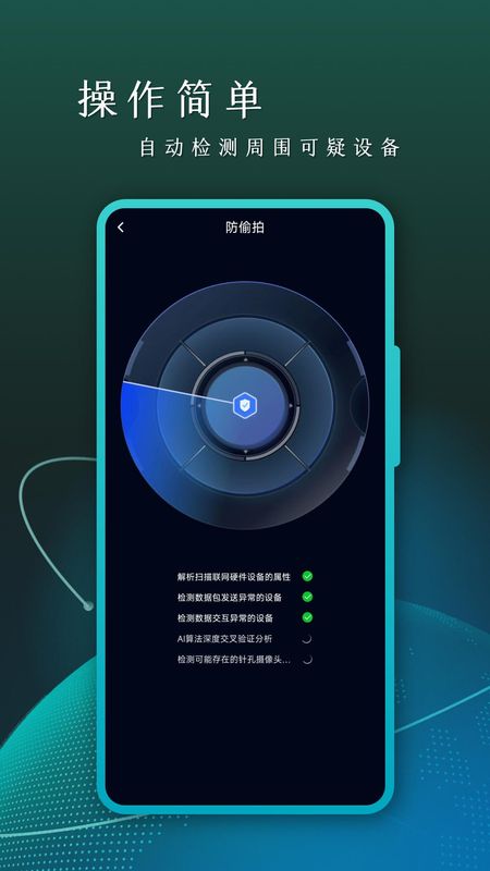 防偷拍_图片1