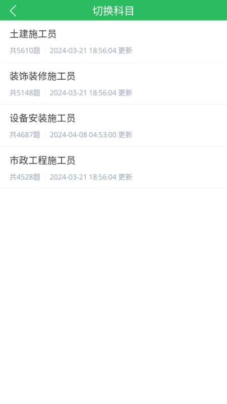 施工员考试题库_图片2