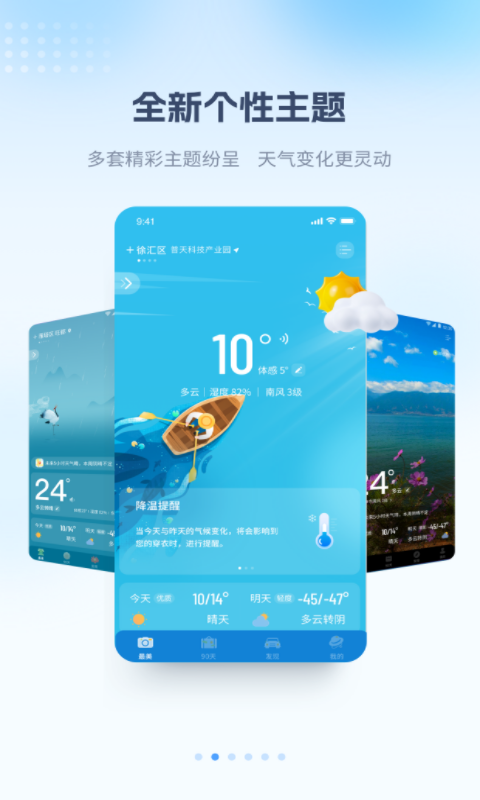 最美天气_图片2