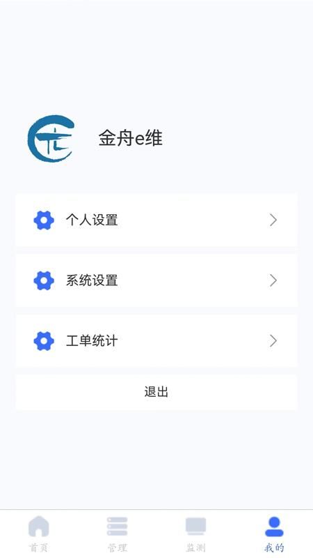 金舟e维_图片3
