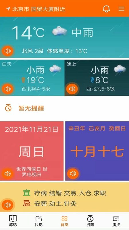 趣生活工具_图片1