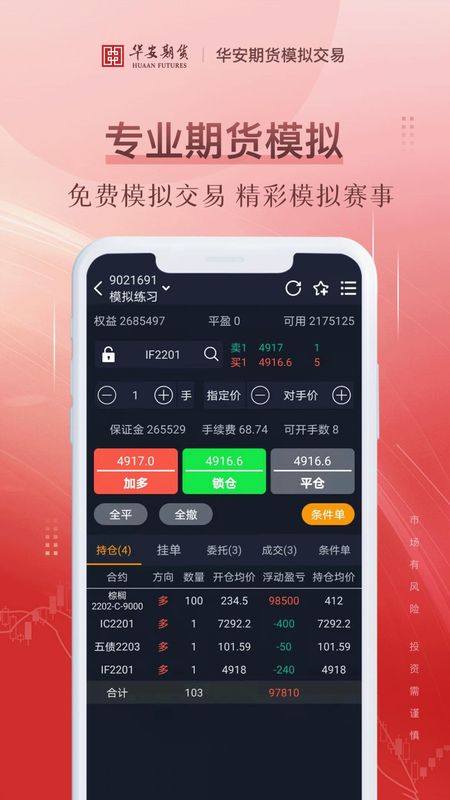 期货模拟_图片2