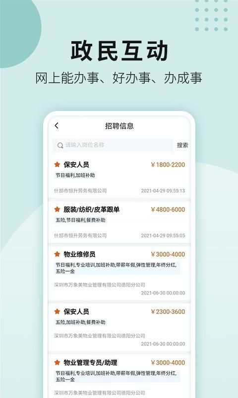 我的德阳_图片4
