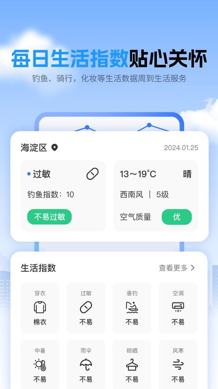 台风精准速报KX_图片3