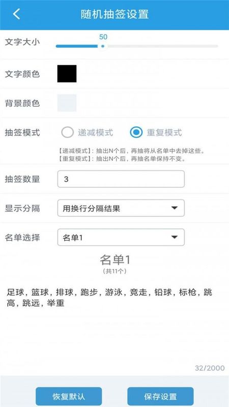 随机抽签选择器_图片2