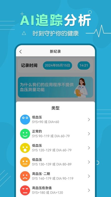 血压记录专家_图片3