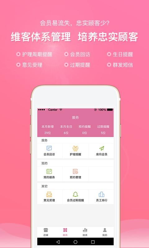 店来客美业收银管理系统_图片1