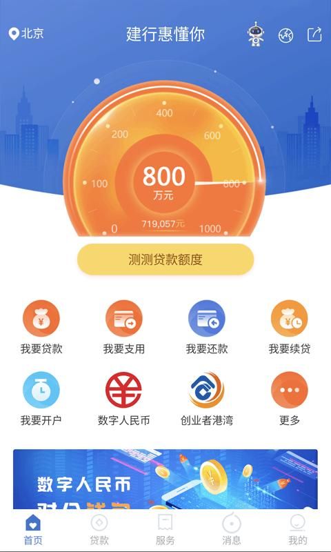 建行惠懂你_图片1