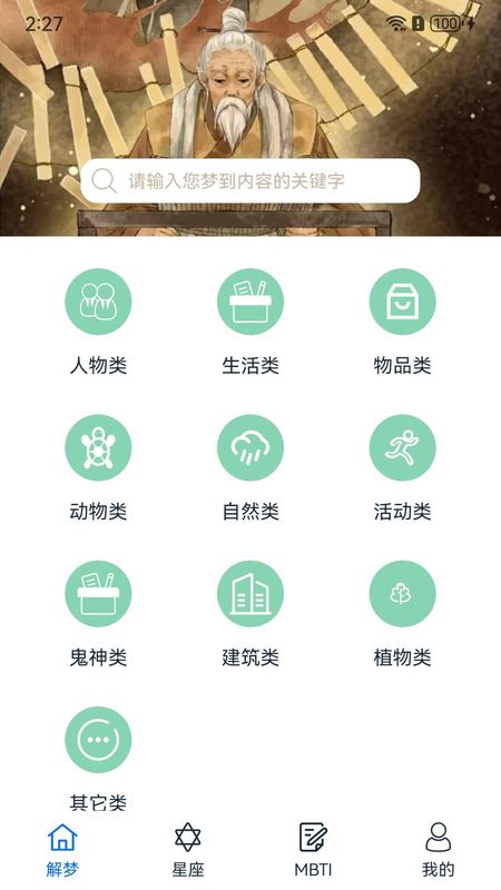 周公解梦欢喜版_图片1