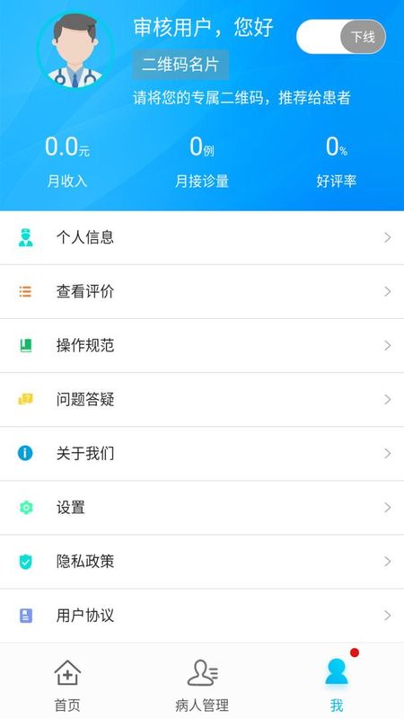 通用健康医生版_图片2