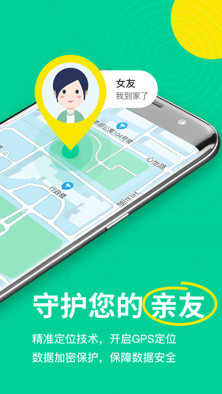 寻位定位守护找人_图片2