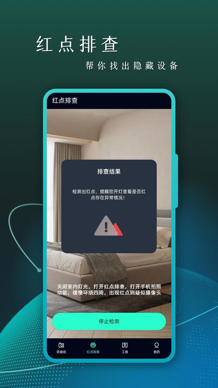 防偷拍_图片2