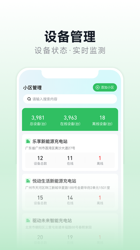 充电桩运营_图片3
