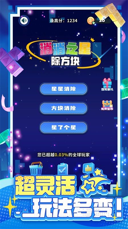 消消之星除方块_图片5
