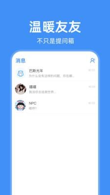 友达提问箱_图片4