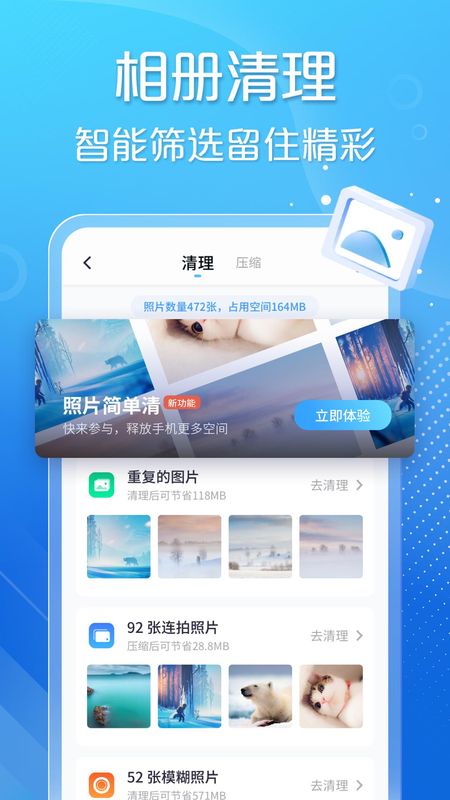 手心清理大师_图片4