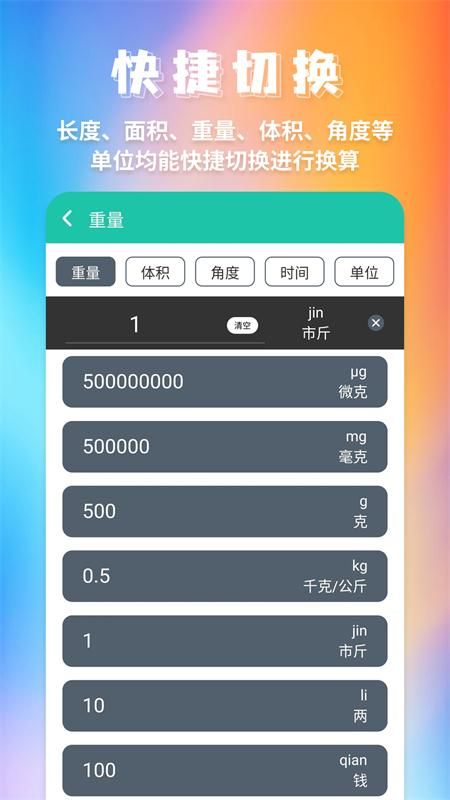 单位换算_图片3
