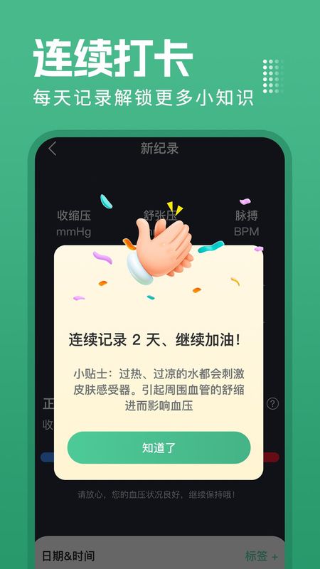 血压血糖测_图片4