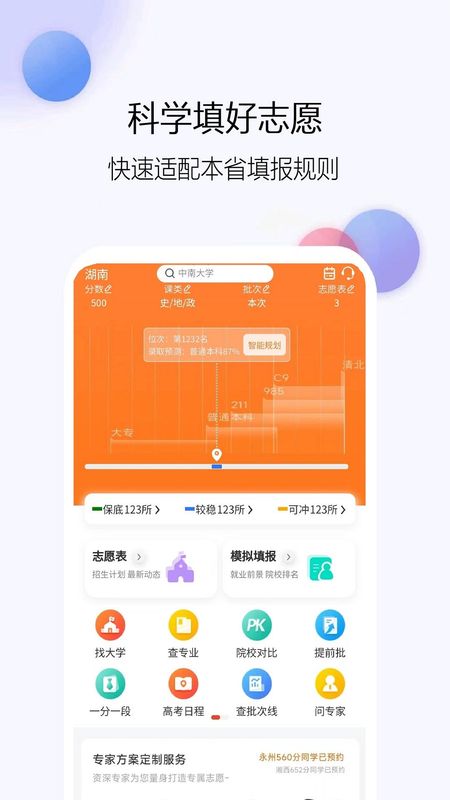 单招刷题网_图片3