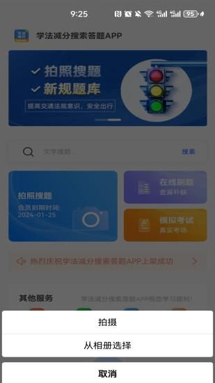 学法减分搜索答题APP_图片2