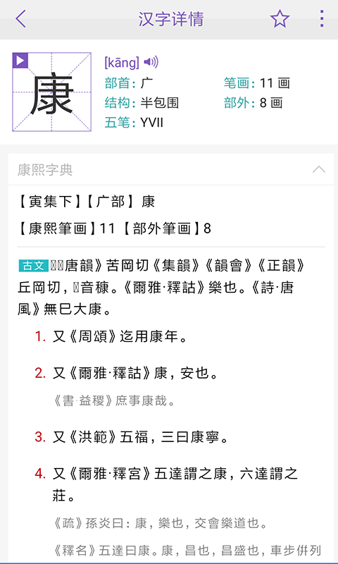 康熙字典_图片2