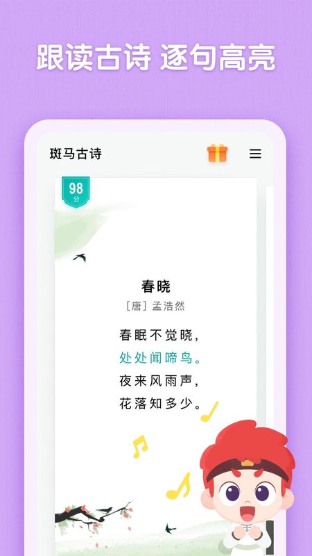 斑马古诗_图片1