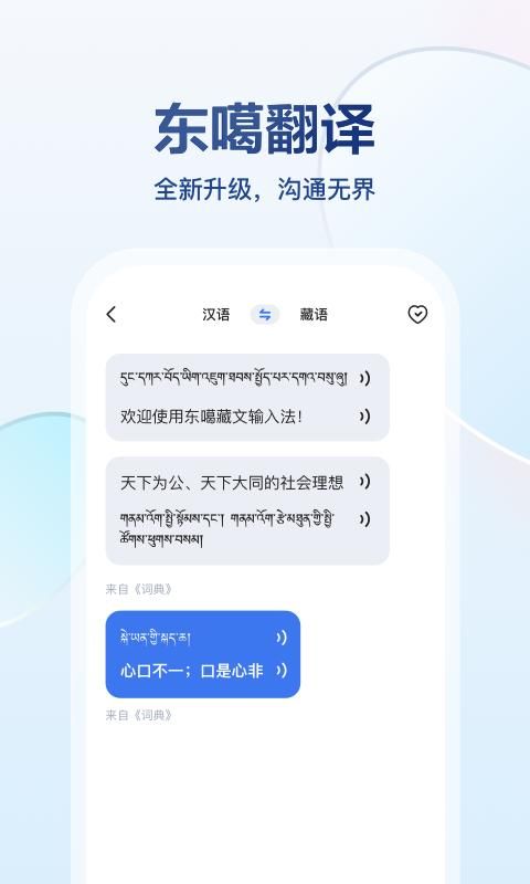 东噶藏文输入法_图片2