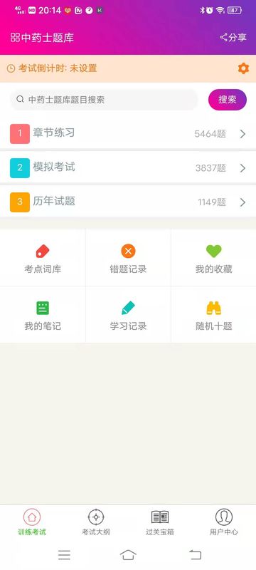 中药士总题库_图片1