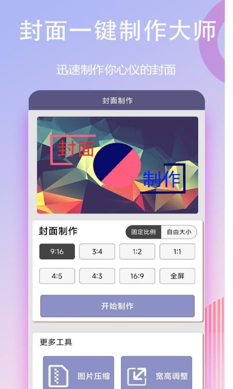 封面一键制作大师_图片1