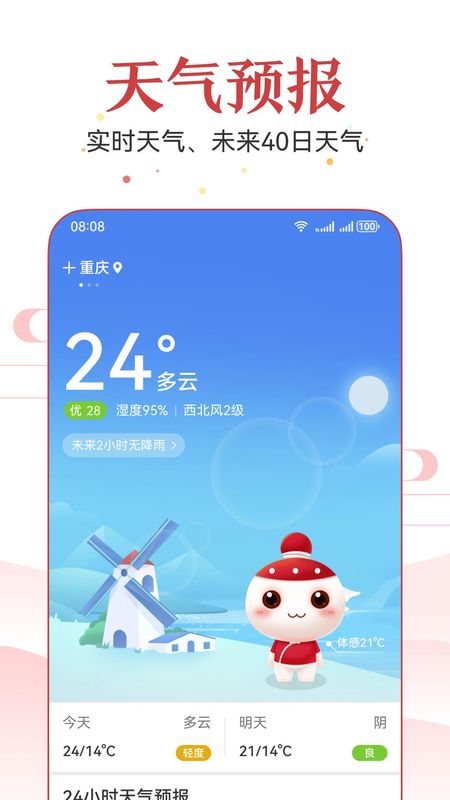 万年历_图片3