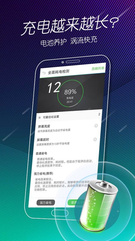 手机电池医生_图片2