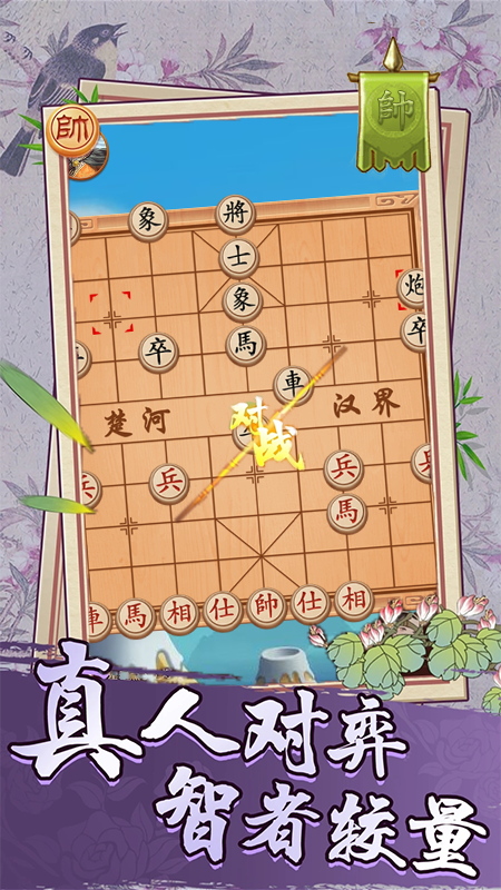 经典象棋单机版_图片2